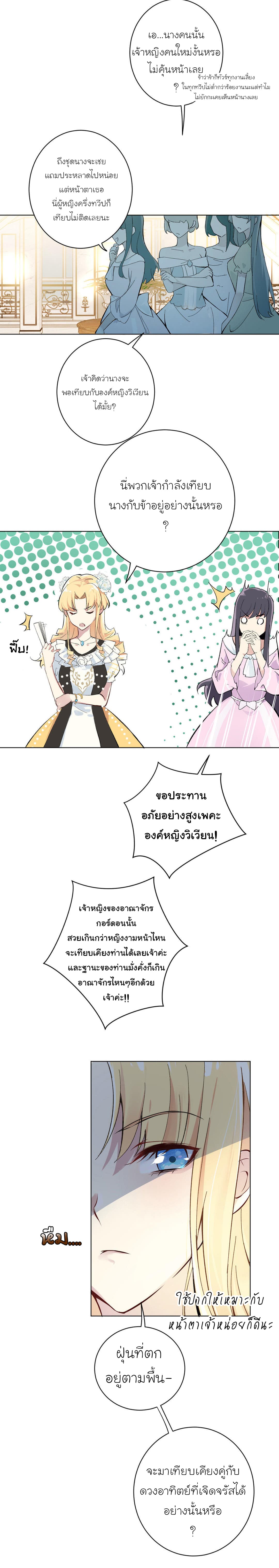 Princess Wars ศึกชิงเจ้าชาย page 6