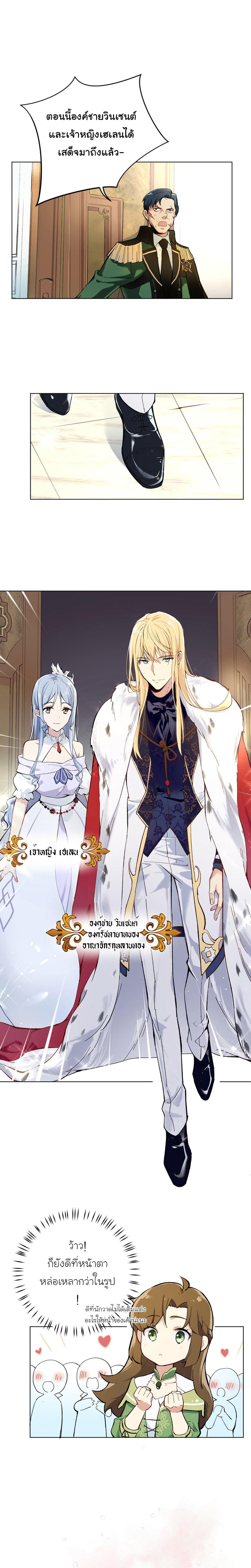 Princess Wars ศึกชิงเจ้าชาย page 7