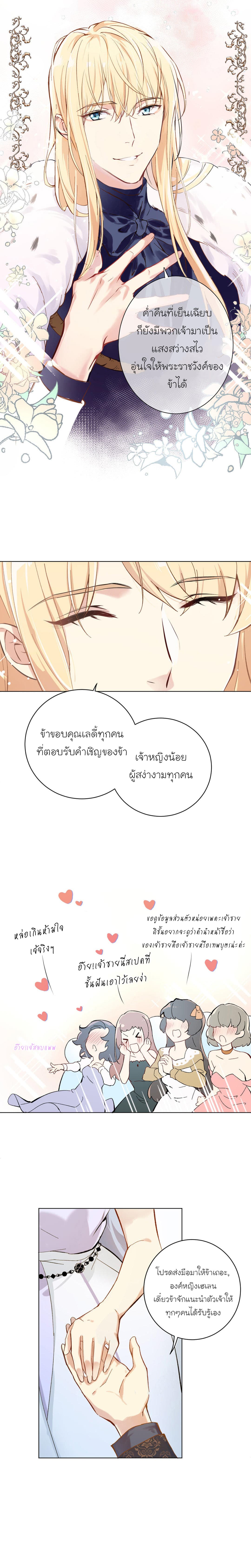 Princess Wars ศึกชิงเจ้าชาย page 8