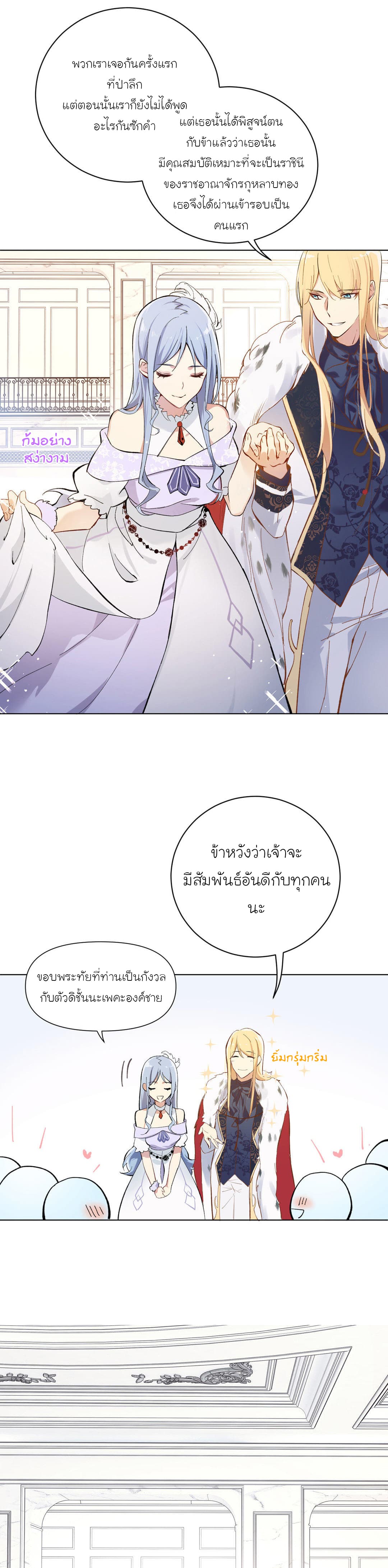 Princess Wars ศึกชิงเจ้าชาย page 9