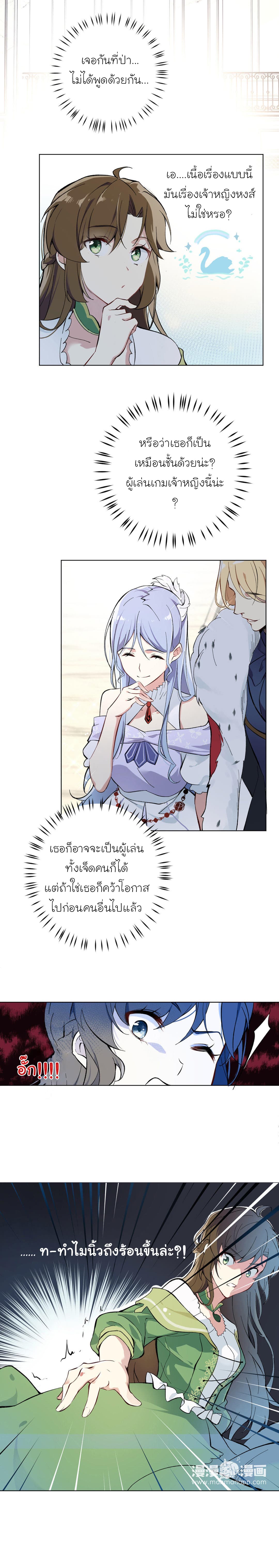 Princess Wars ศึกชิงเจ้าชาย page 10
