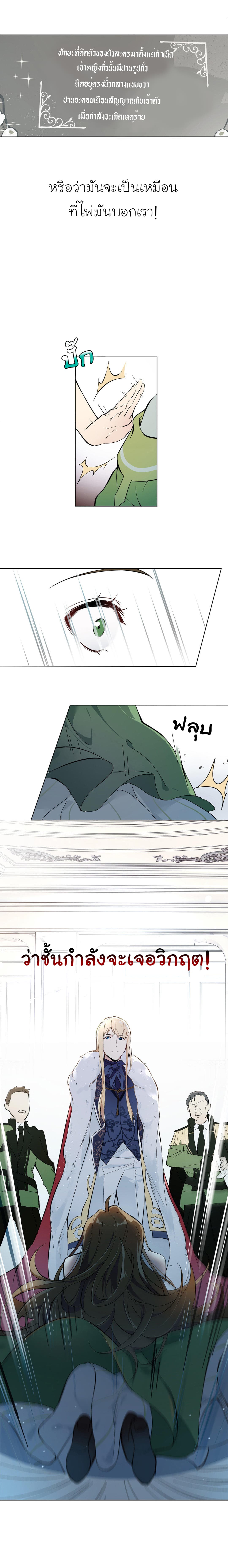 Princess Wars ศึกชิงเจ้าชาย page 11