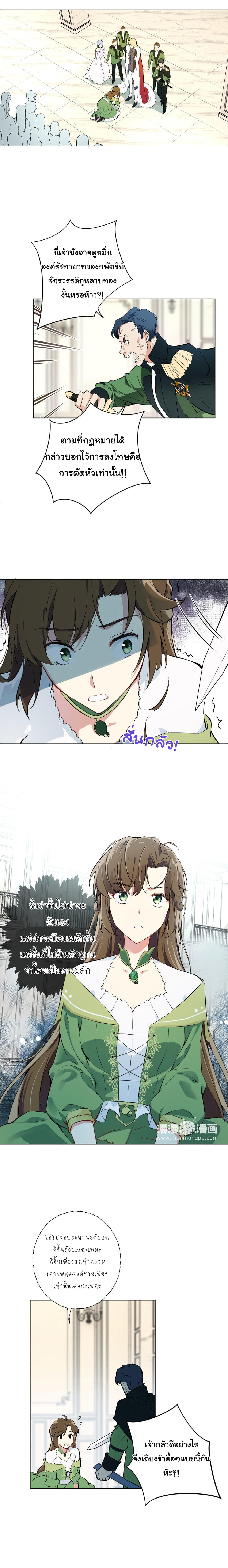 Princess Wars ศึกชิงเจ้าชาย page 12