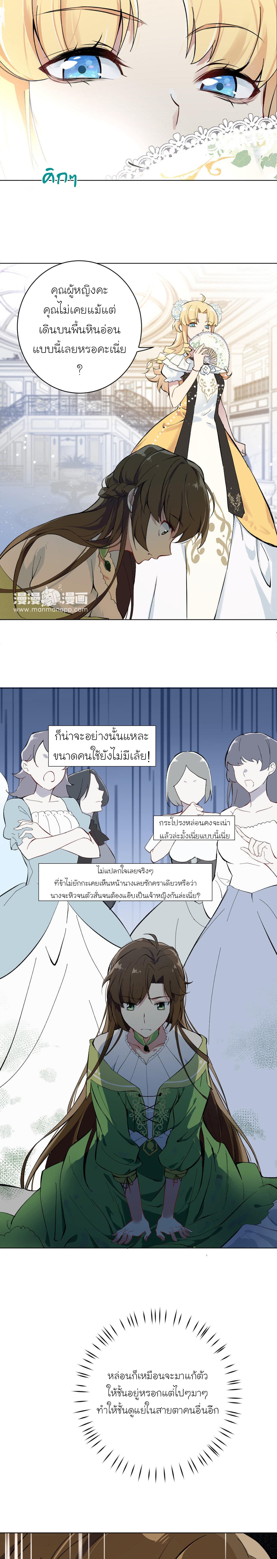 Princess Wars ศึกชิงเจ้าชาย page 14