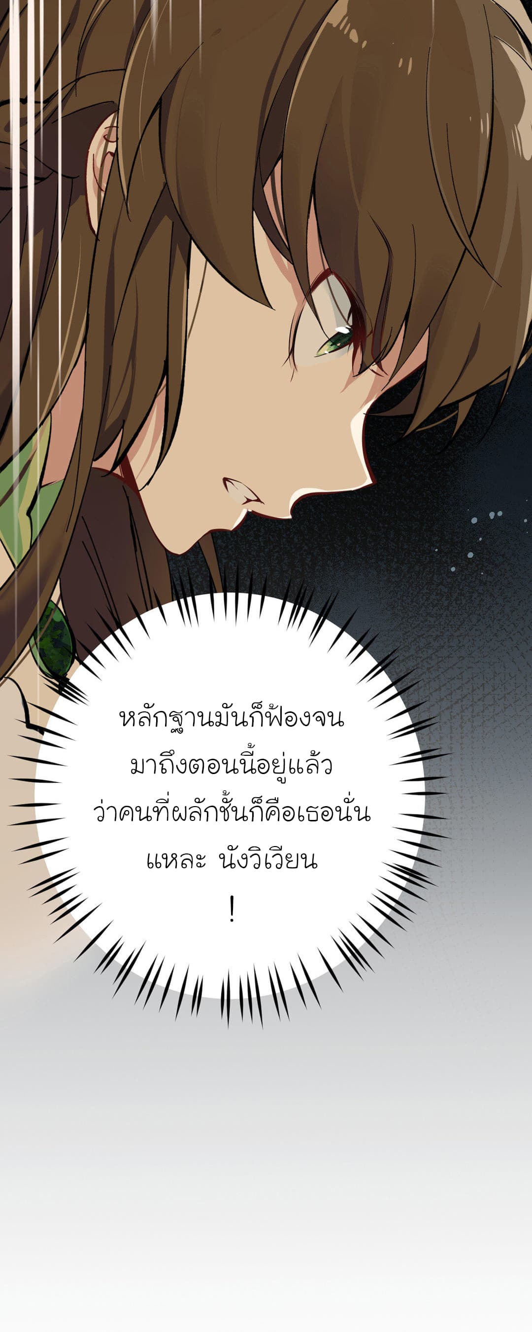 Princess Wars ศึกชิงเจ้าชาย page 15