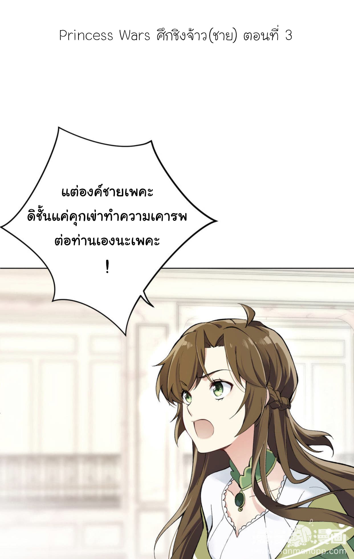 Princess Wars ศึกชิงเจ้าชาย page 2