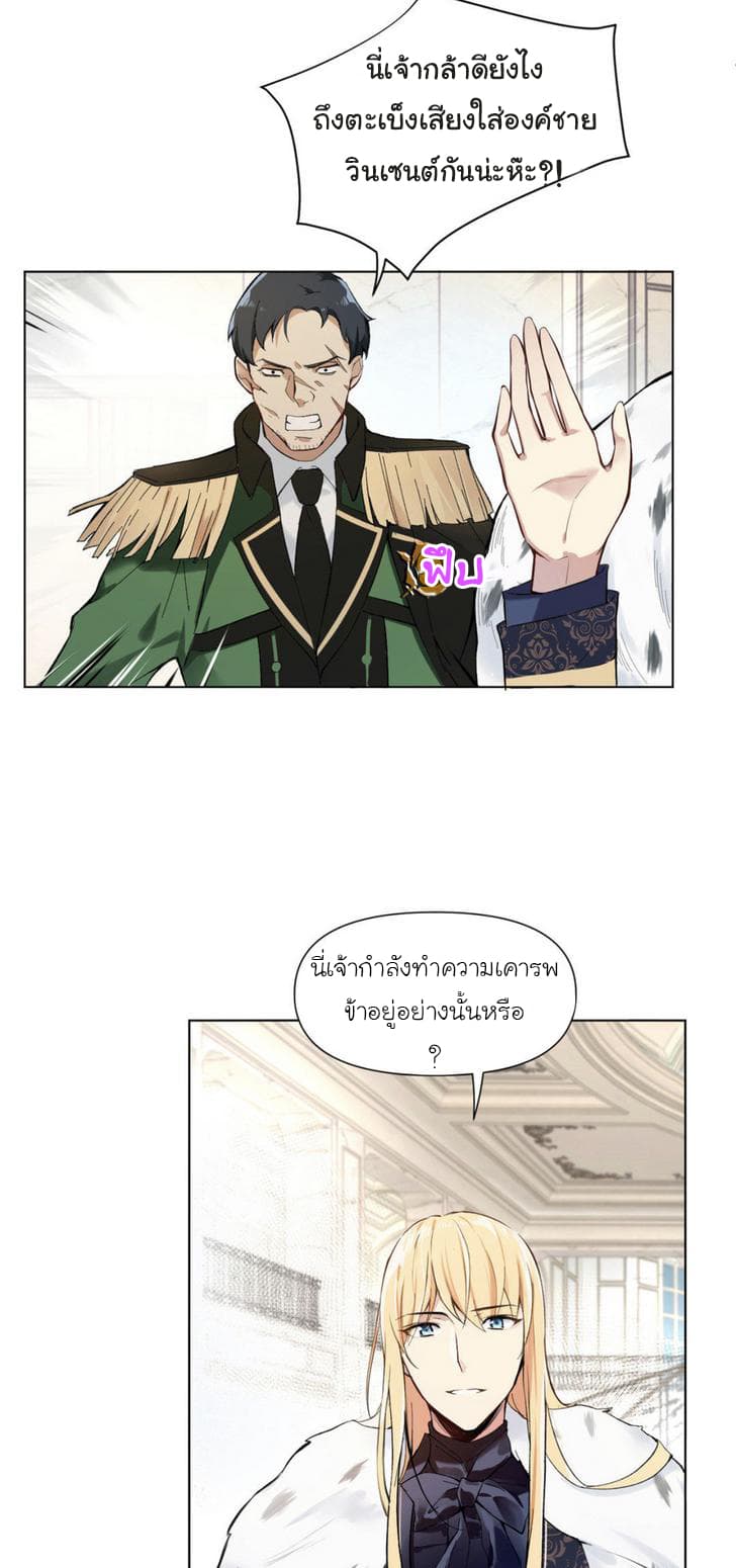 Princess Wars ศึกชิงเจ้าชาย page 3