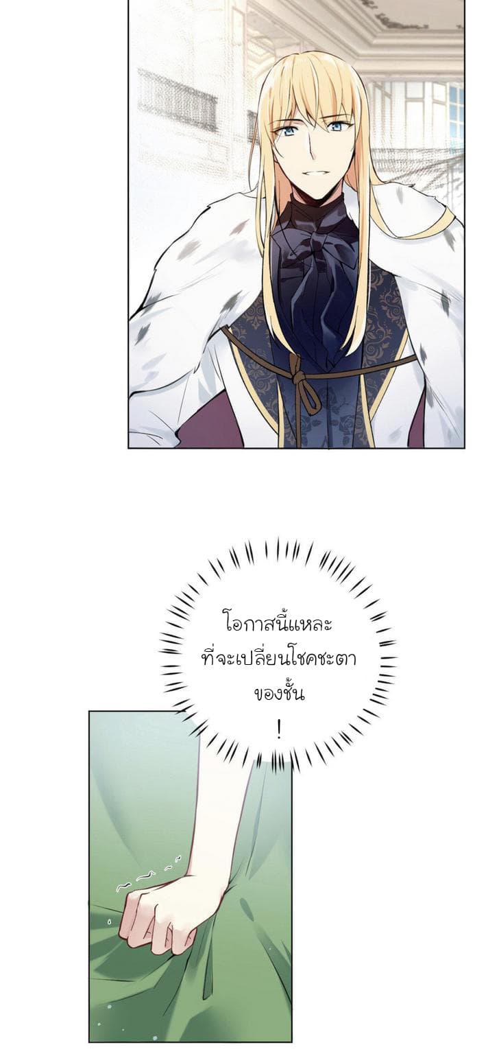 Princess Wars ศึกชิงเจ้าชาย page 4