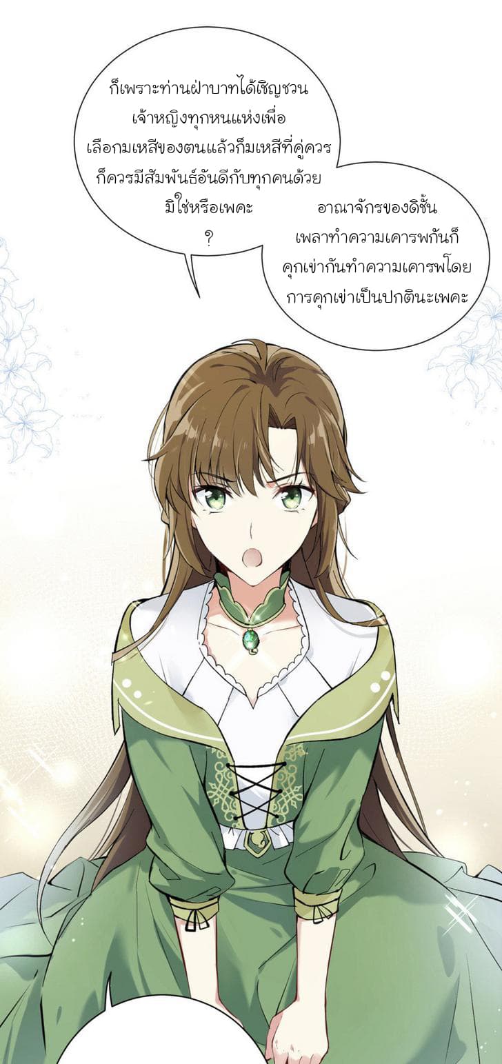 Princess Wars ศึกชิงเจ้าชาย page 5