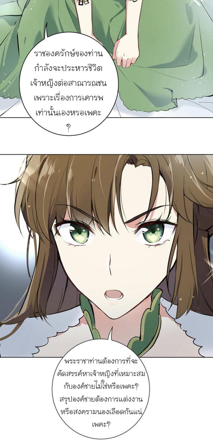 Princess Wars ศึกชิงเจ้าชาย page 6