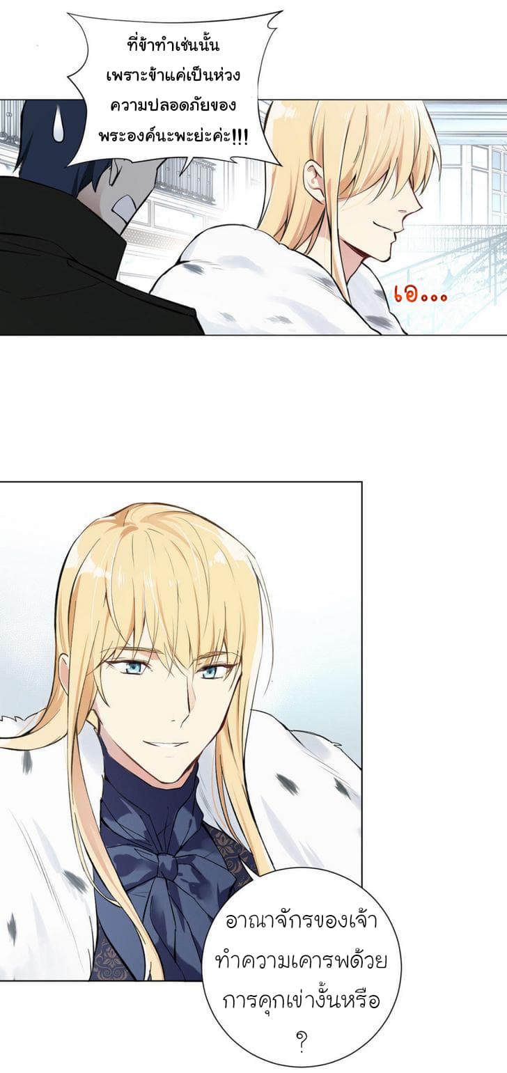 Princess Wars ศึกชิงเจ้าชาย page 7