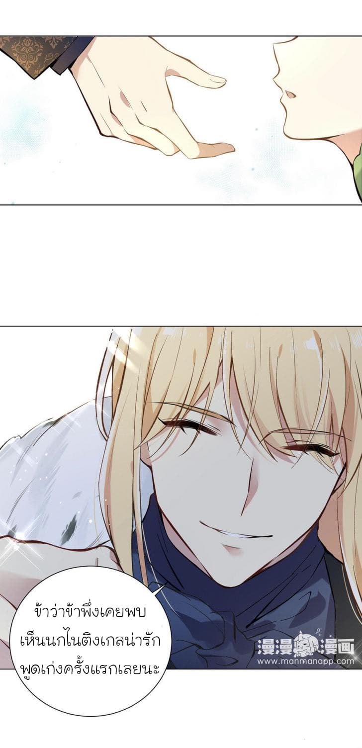Princess Wars ศึกชิงเจ้าชาย page 8
