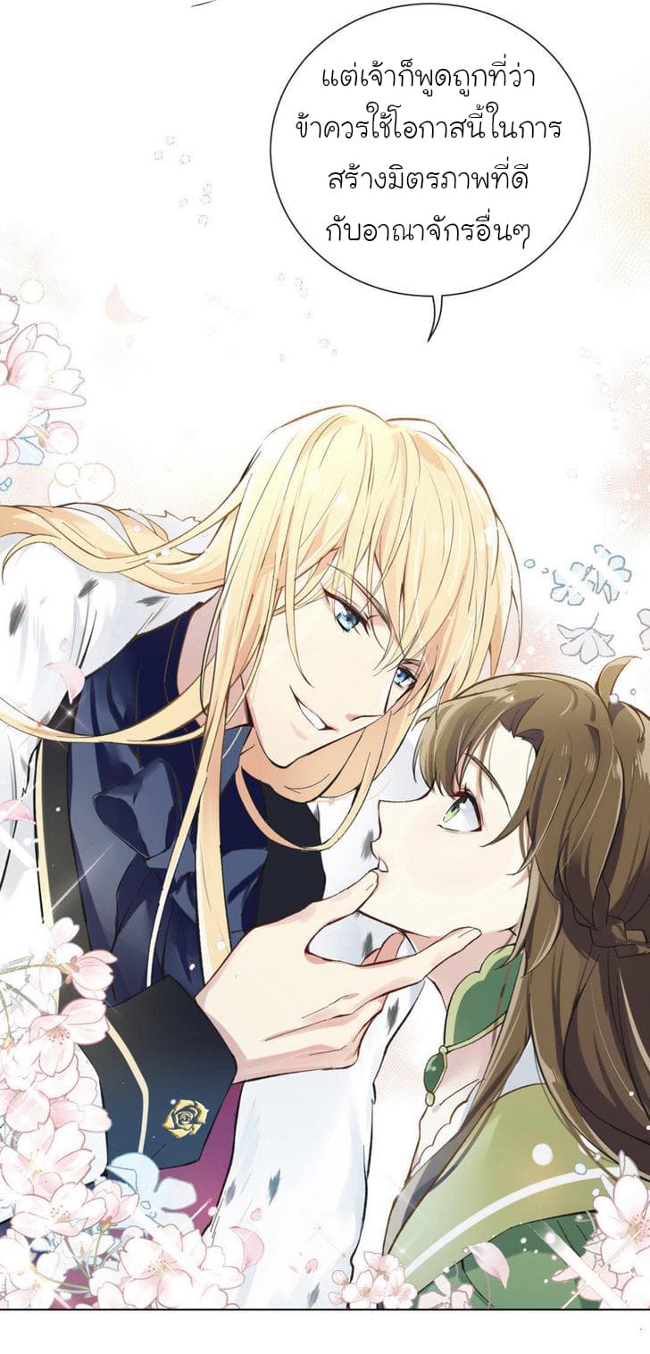 Princess Wars ศึกชิงเจ้าชาย page 9