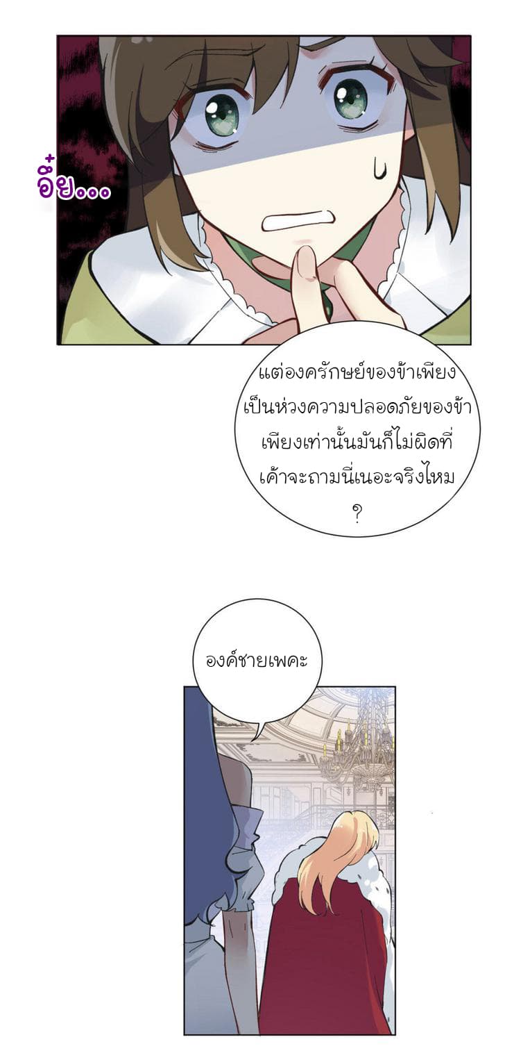 Princess Wars ศึกชิงเจ้าชาย page 10