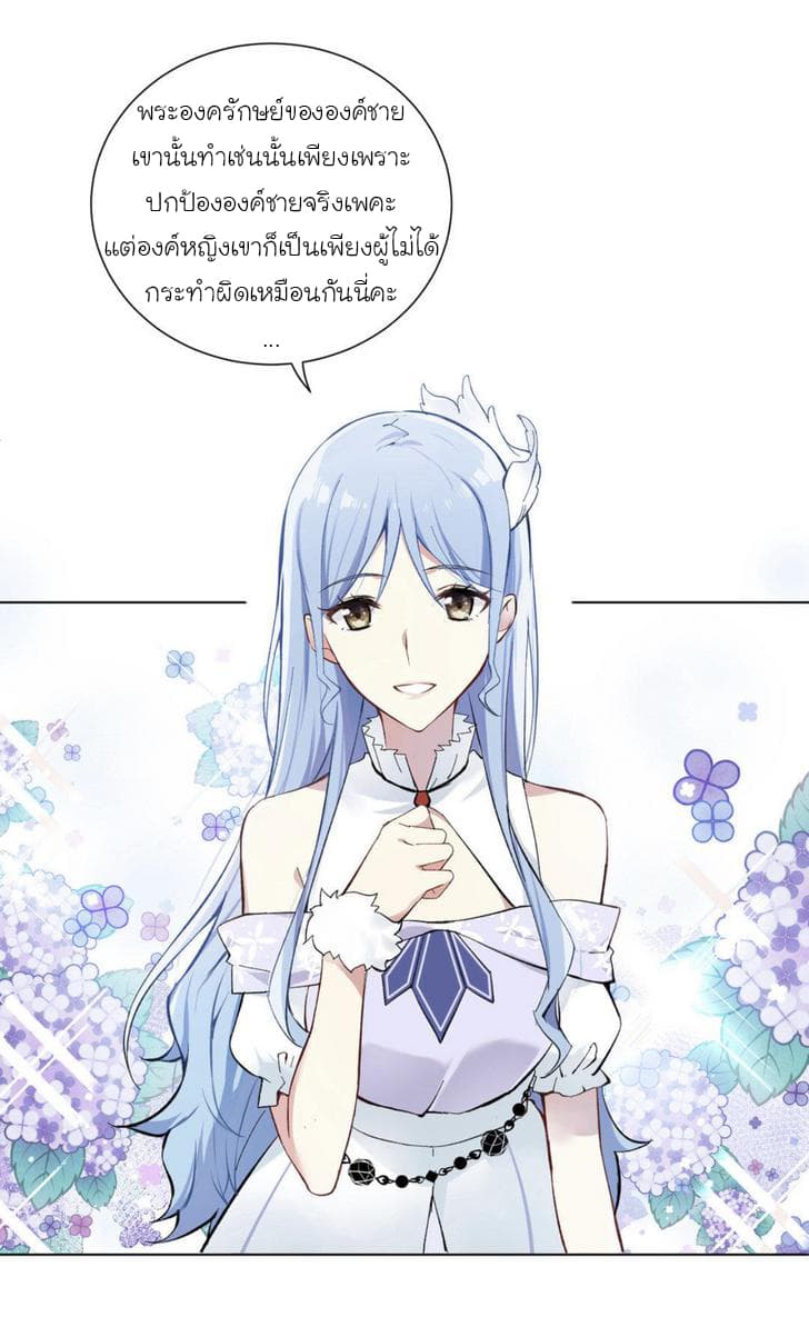 Princess Wars ศึกชิงเจ้าชาย page 11