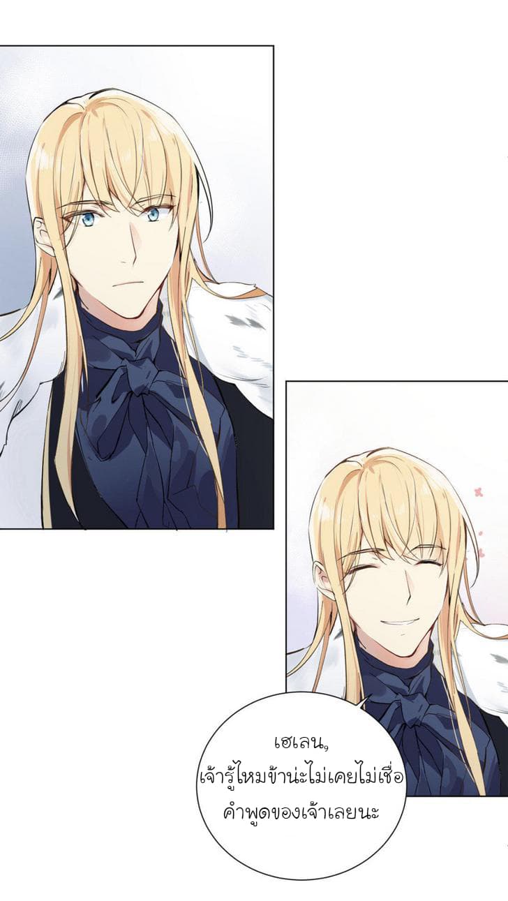 Princess Wars ศึกชิงเจ้าชาย page 12