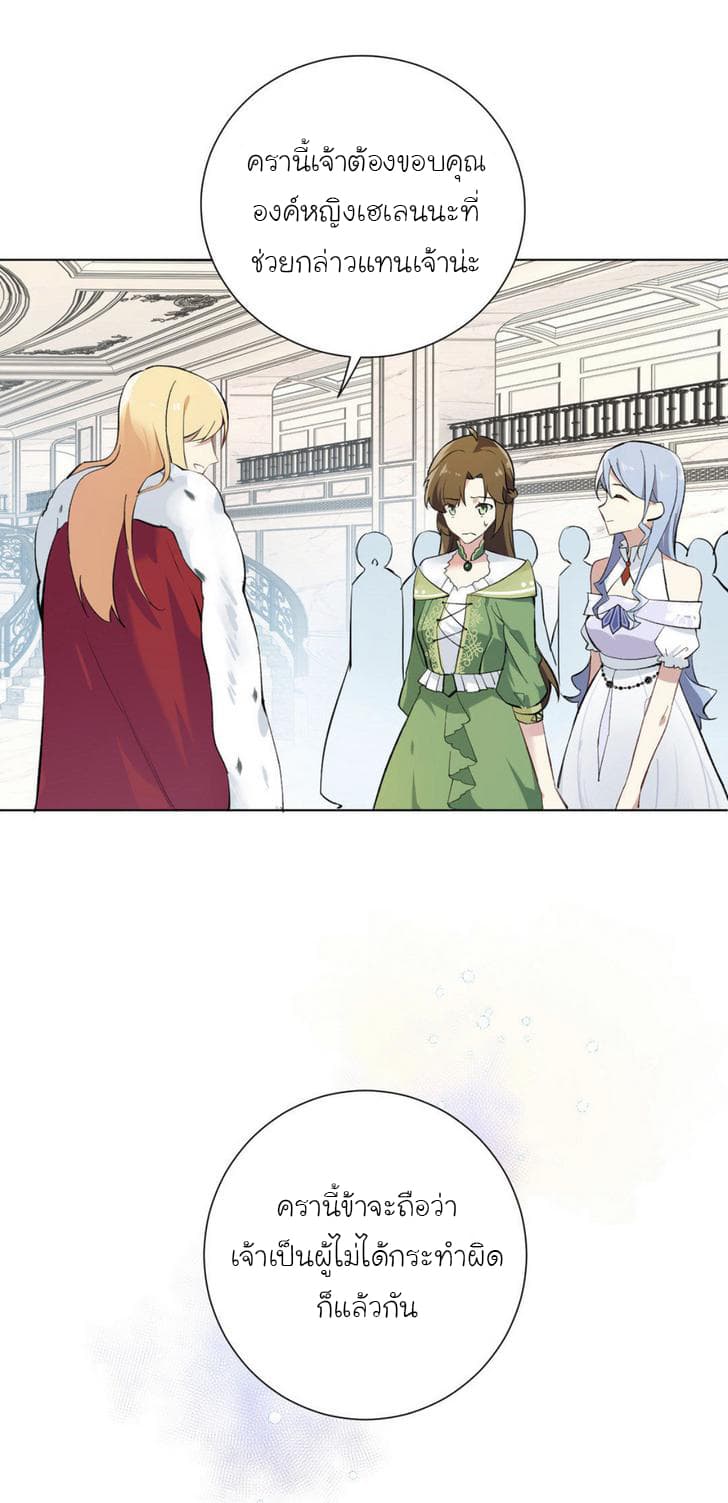 Princess Wars ศึกชิงเจ้าชาย page 13