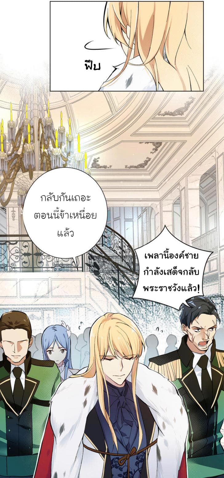 Princess Wars ศึกชิงเจ้าชาย page 14