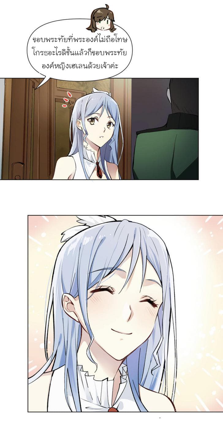 Princess Wars ศึกชิงเจ้าชาย page 15
