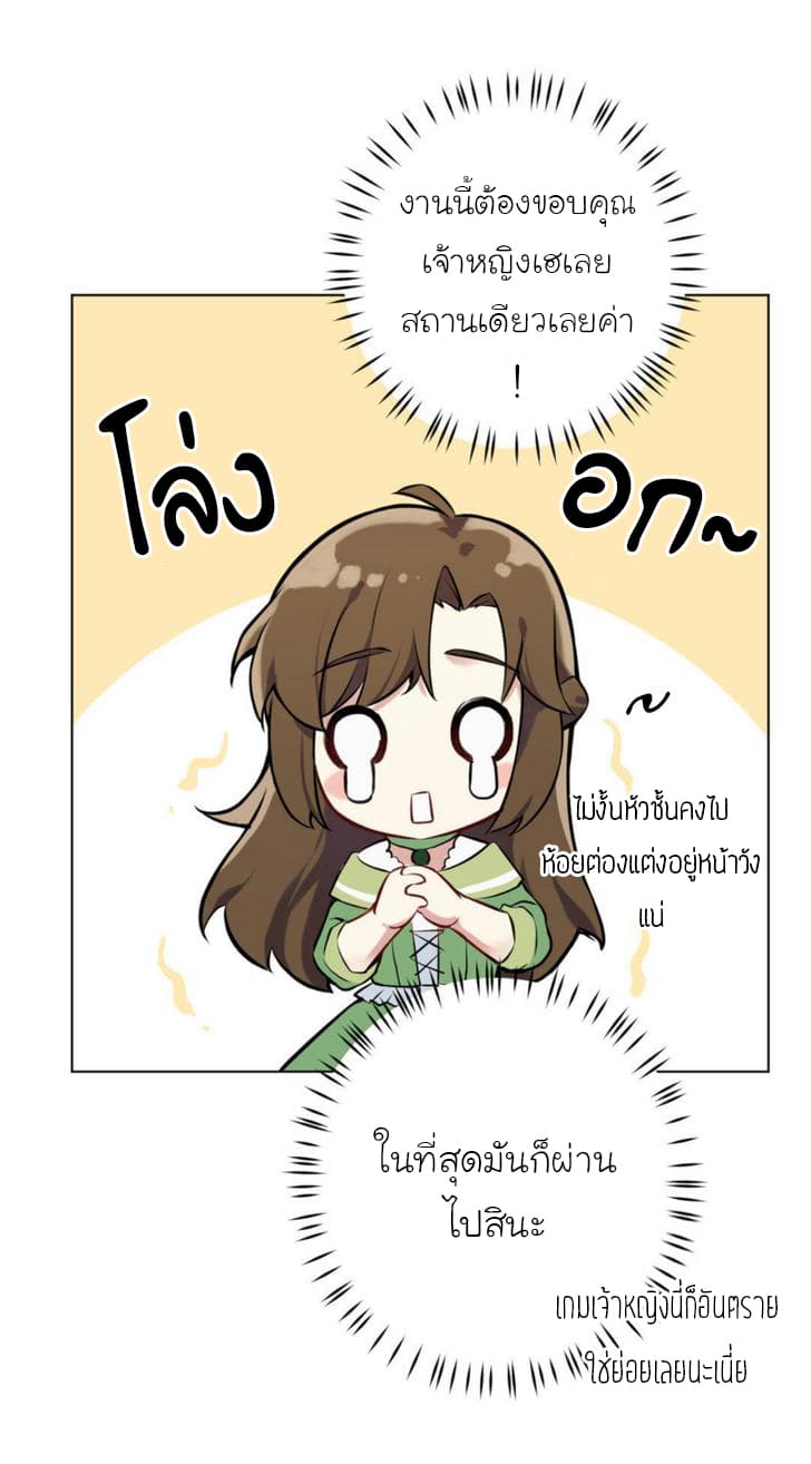 Princess Wars ศึกชิงเจ้าชาย page 16