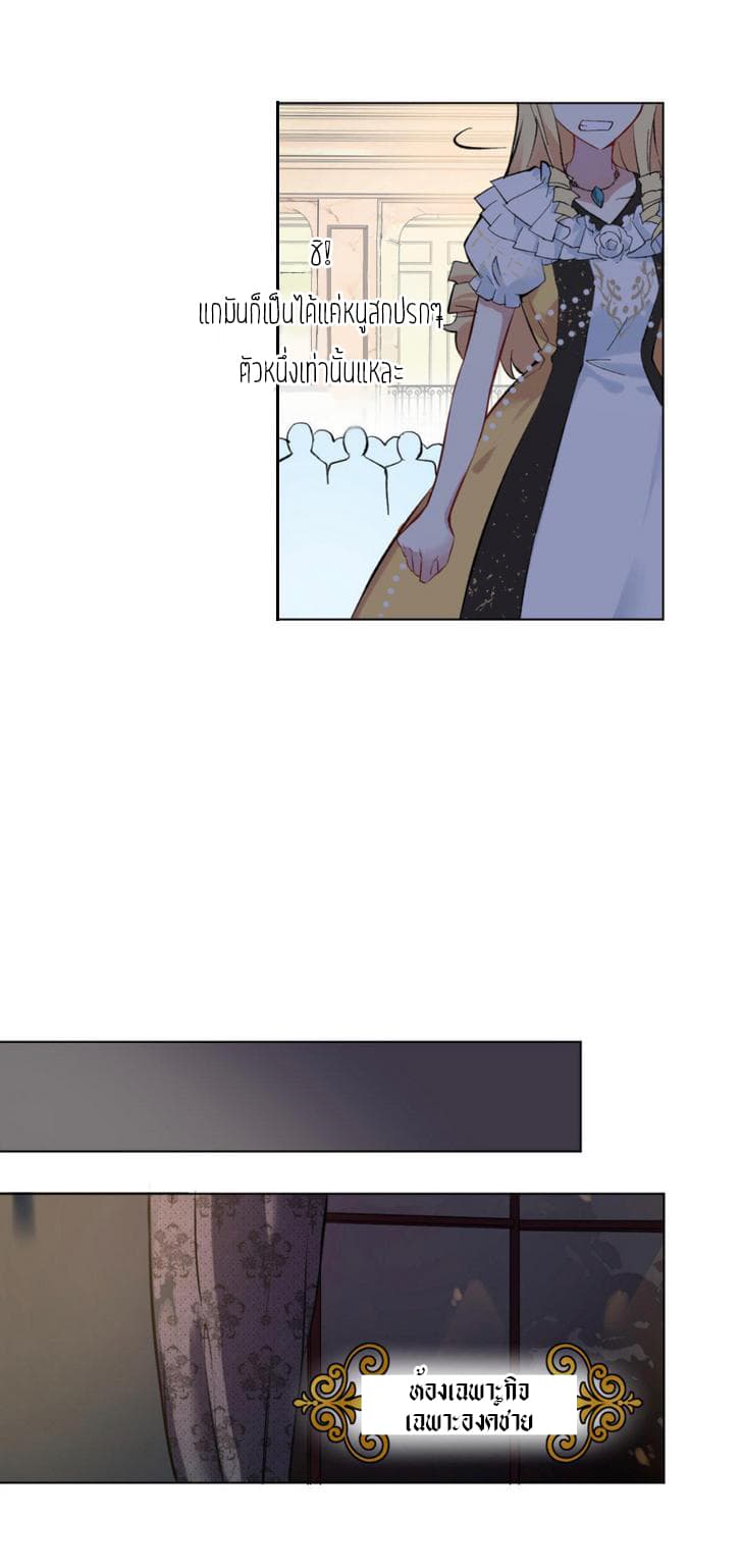 Princess Wars ศึกชิงเจ้าชาย page 17