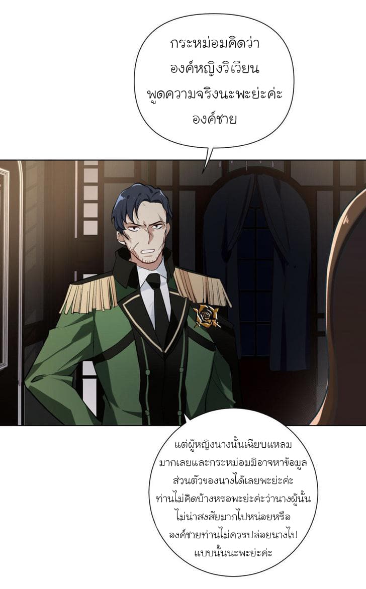 Princess Wars ศึกชิงเจ้าชาย page 18