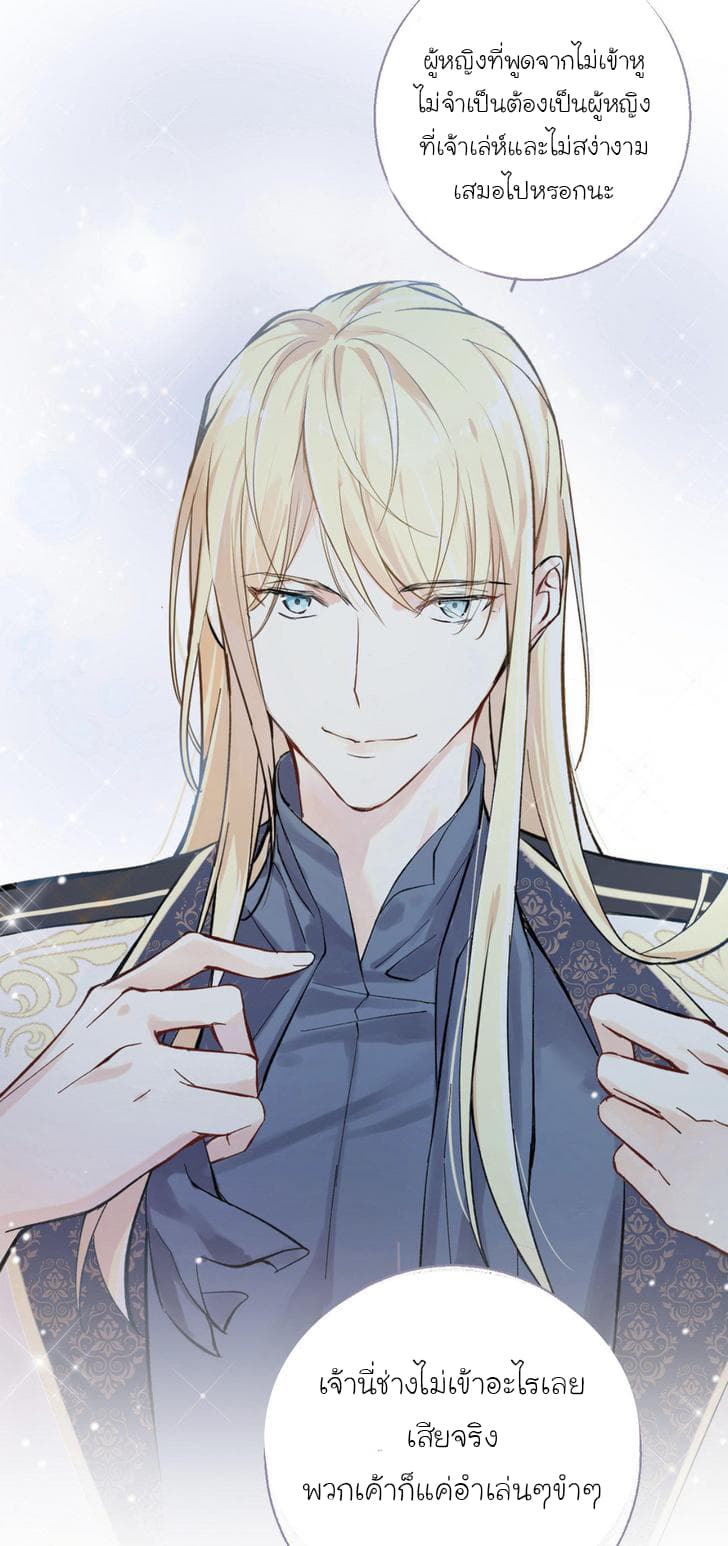 Princess Wars ศึกชิงเจ้าชาย page 20