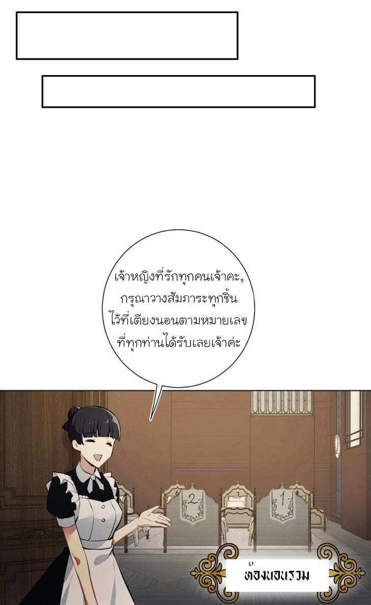 Princess Wars ศึกชิงเจ้าชาย page 21
