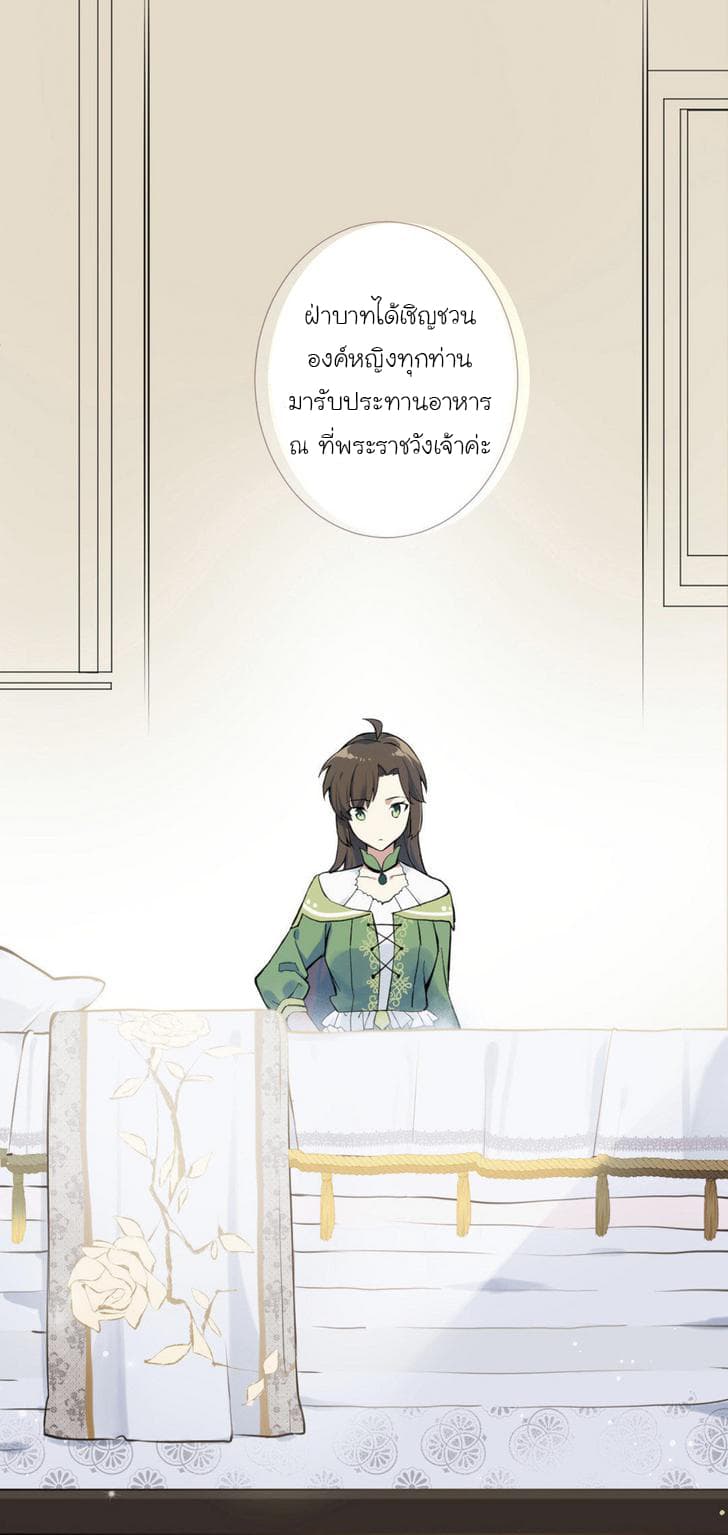 Princess Wars ศึกชิงเจ้าชาย page 22