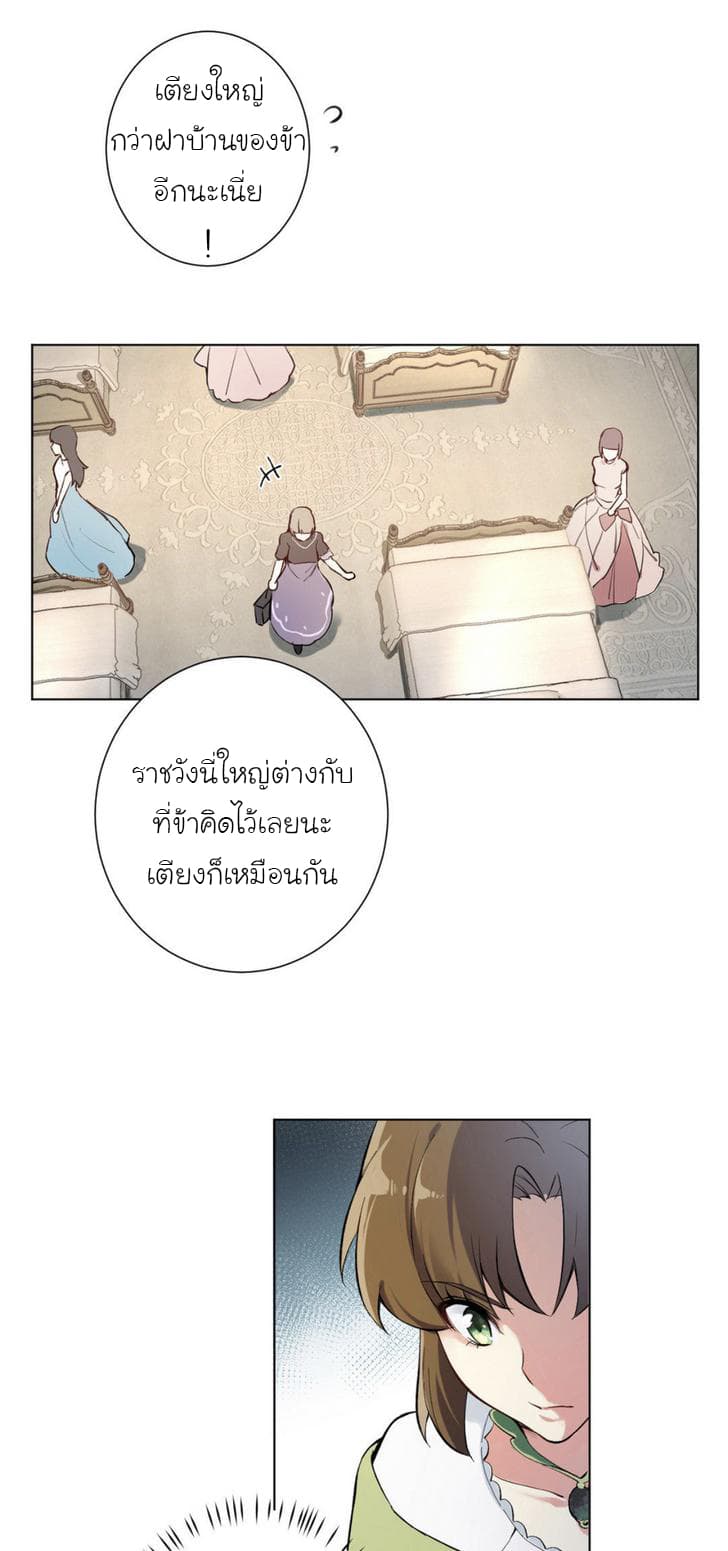 Princess Wars ศึกชิงเจ้าชาย page 23