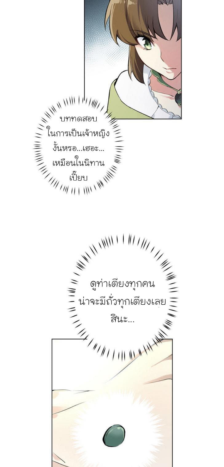 Princess Wars ศึกชิงเจ้าชาย page 24