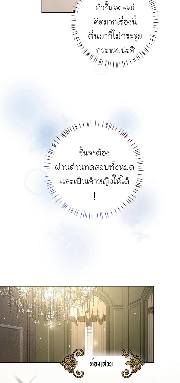 Princess Wars ศึกชิงเจ้าชาย page 25