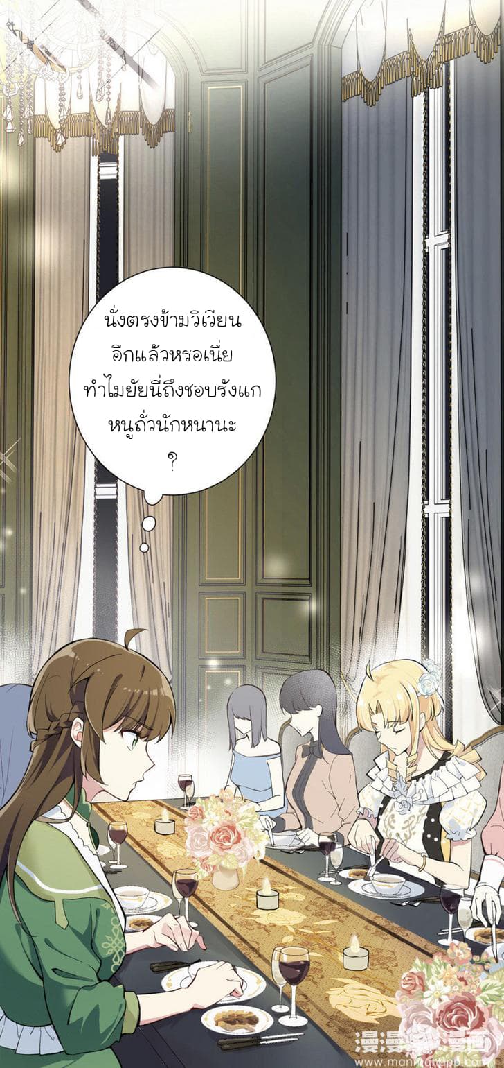 Princess Wars ศึกชิงเจ้าชาย page 26