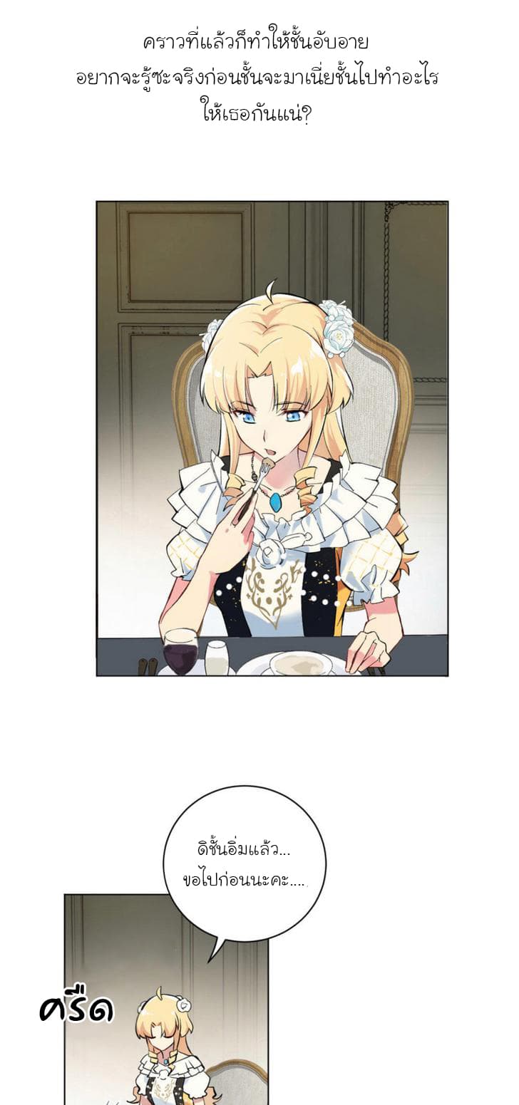 Princess Wars ศึกชิงเจ้าชาย page 27