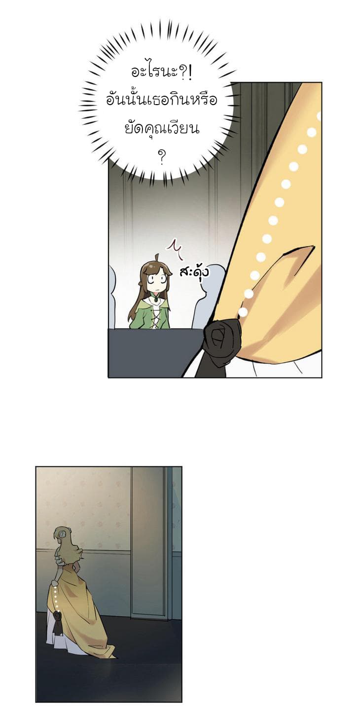 Princess Wars ศึกชิงเจ้าชาย page 28