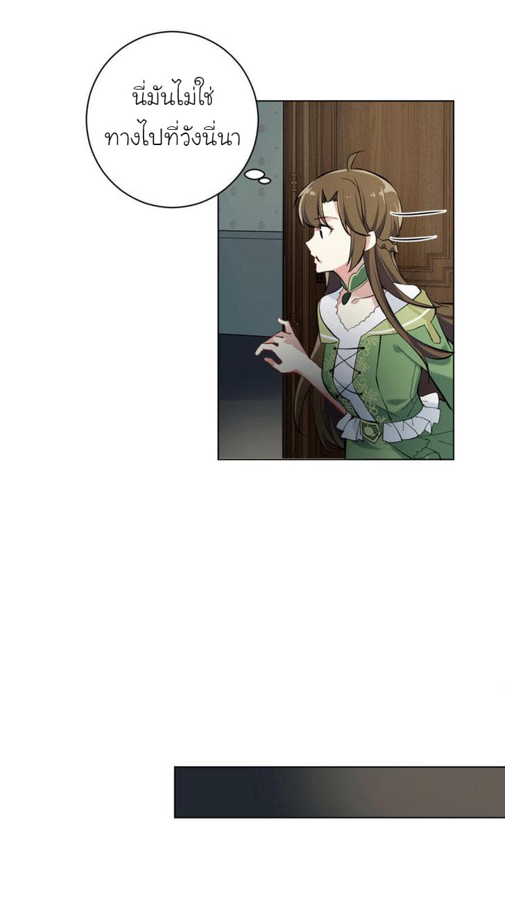 Princess Wars ศึกชิงเจ้าชาย page 29