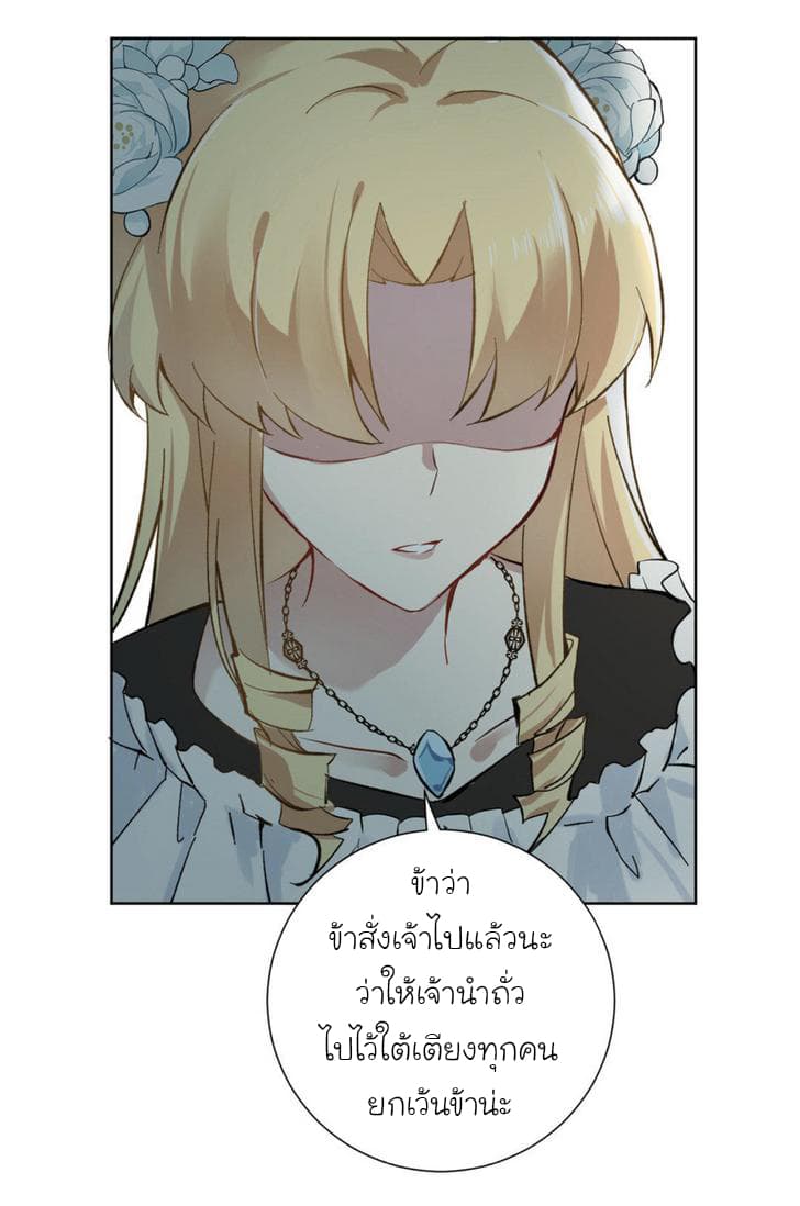 Princess Wars ศึกชิงเจ้าชาย page 31