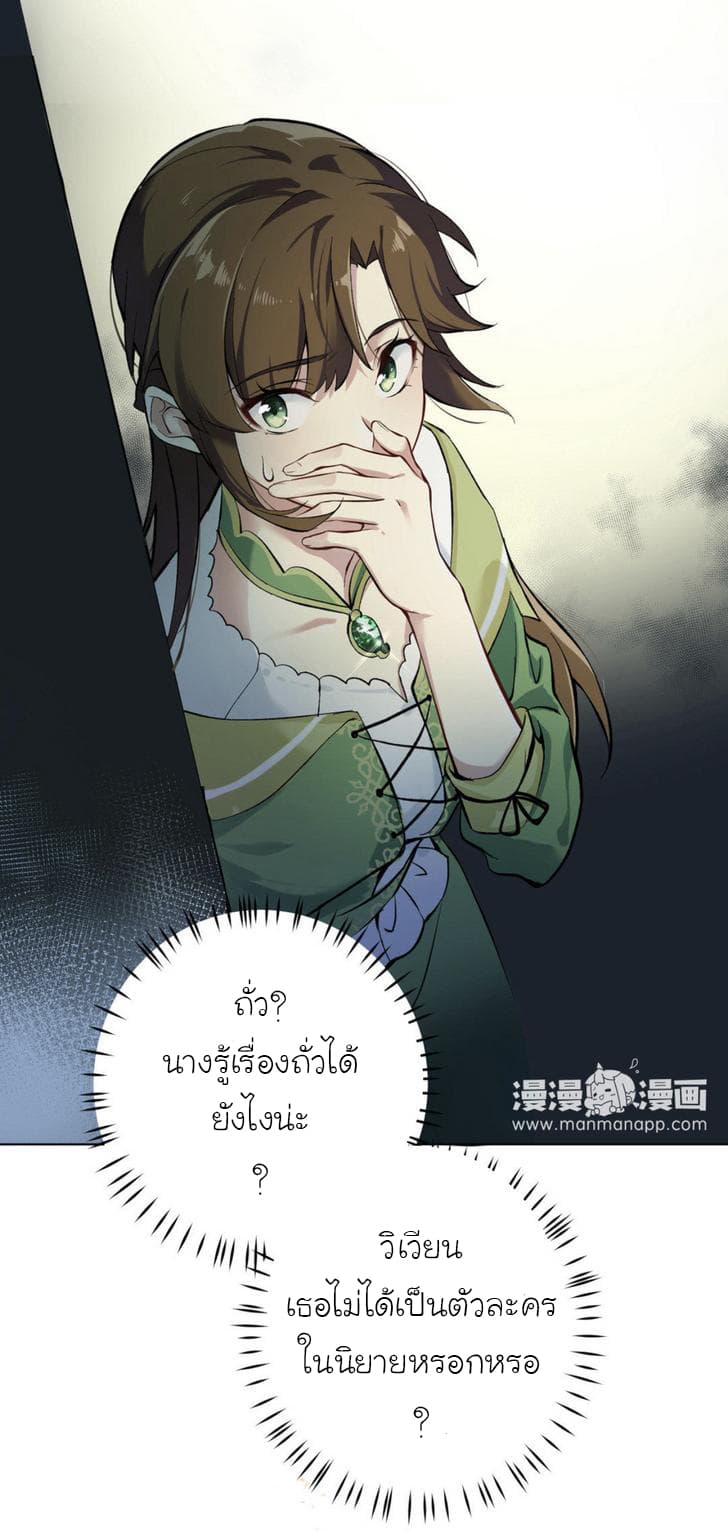 Princess Wars ศึกชิงเจ้าชาย page 32