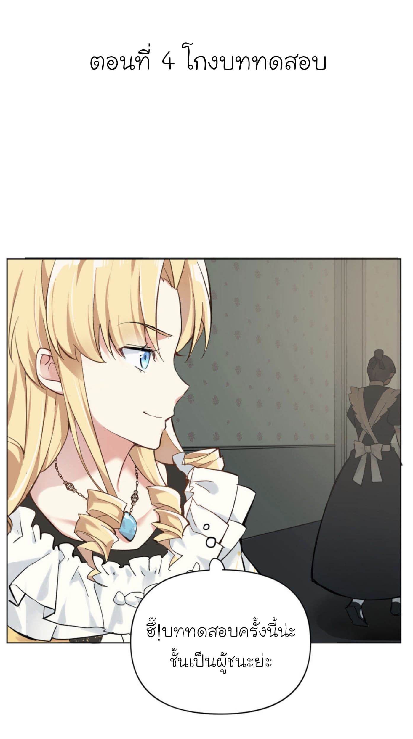 Princess Wars ศึกชิงเจ้าชาย page 2