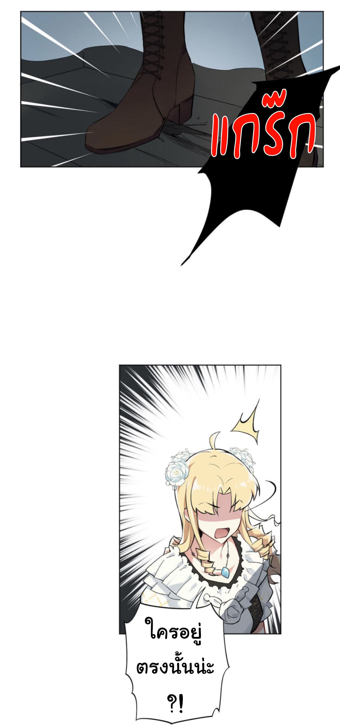 Princess Wars ศึกชิงเจ้าชาย page 4