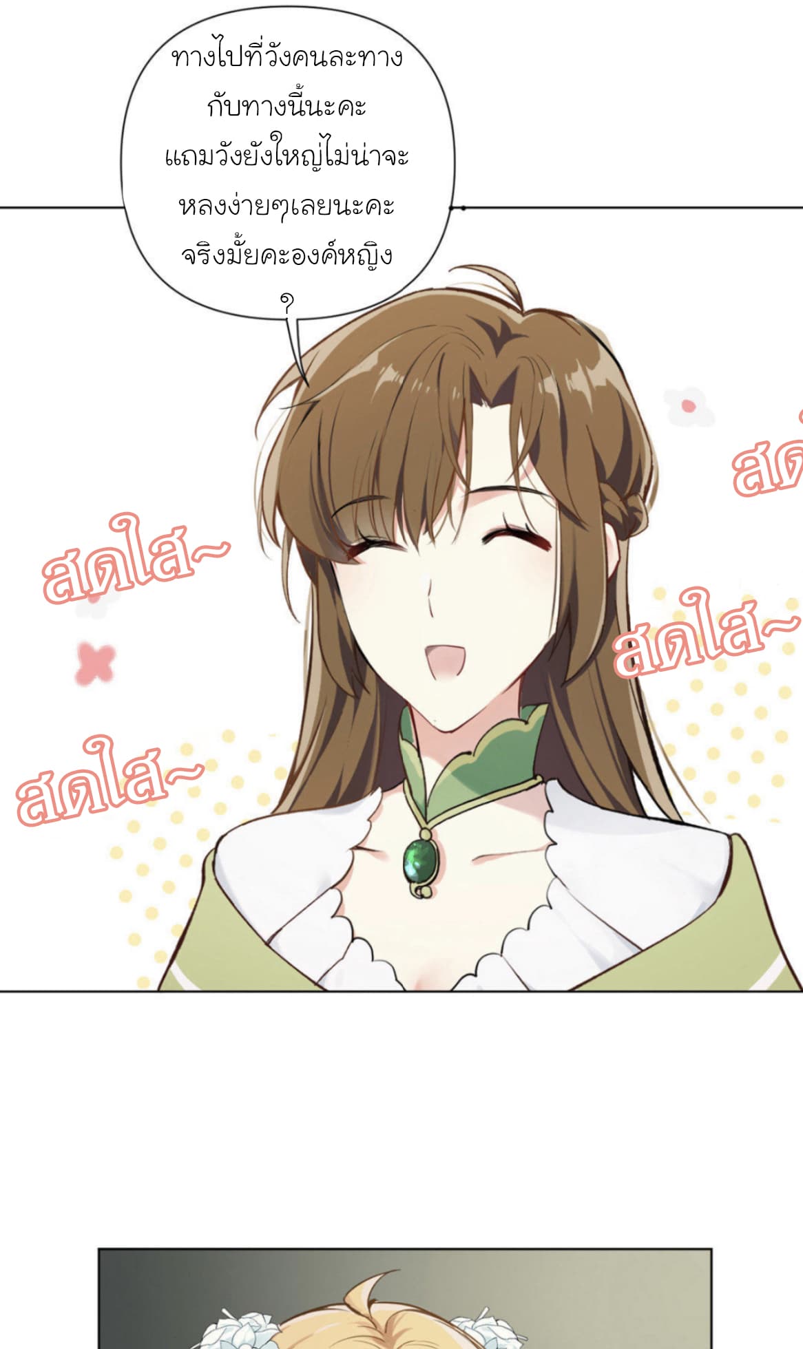 Princess Wars ศึกชิงเจ้าชาย page 7