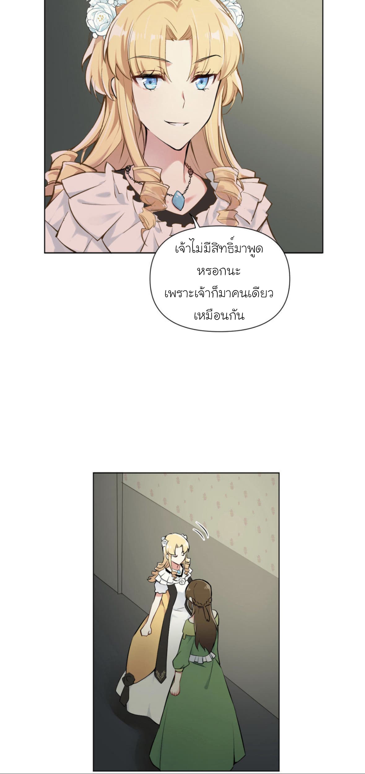 Princess Wars ศึกชิงเจ้าชาย page 8