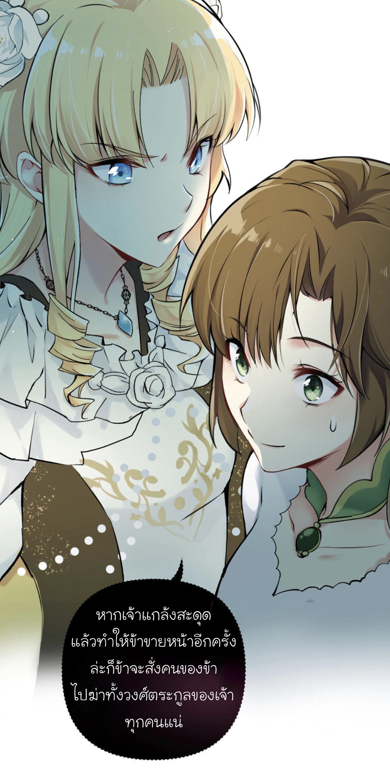 Princess Wars ศึกชิงเจ้าชาย page 9