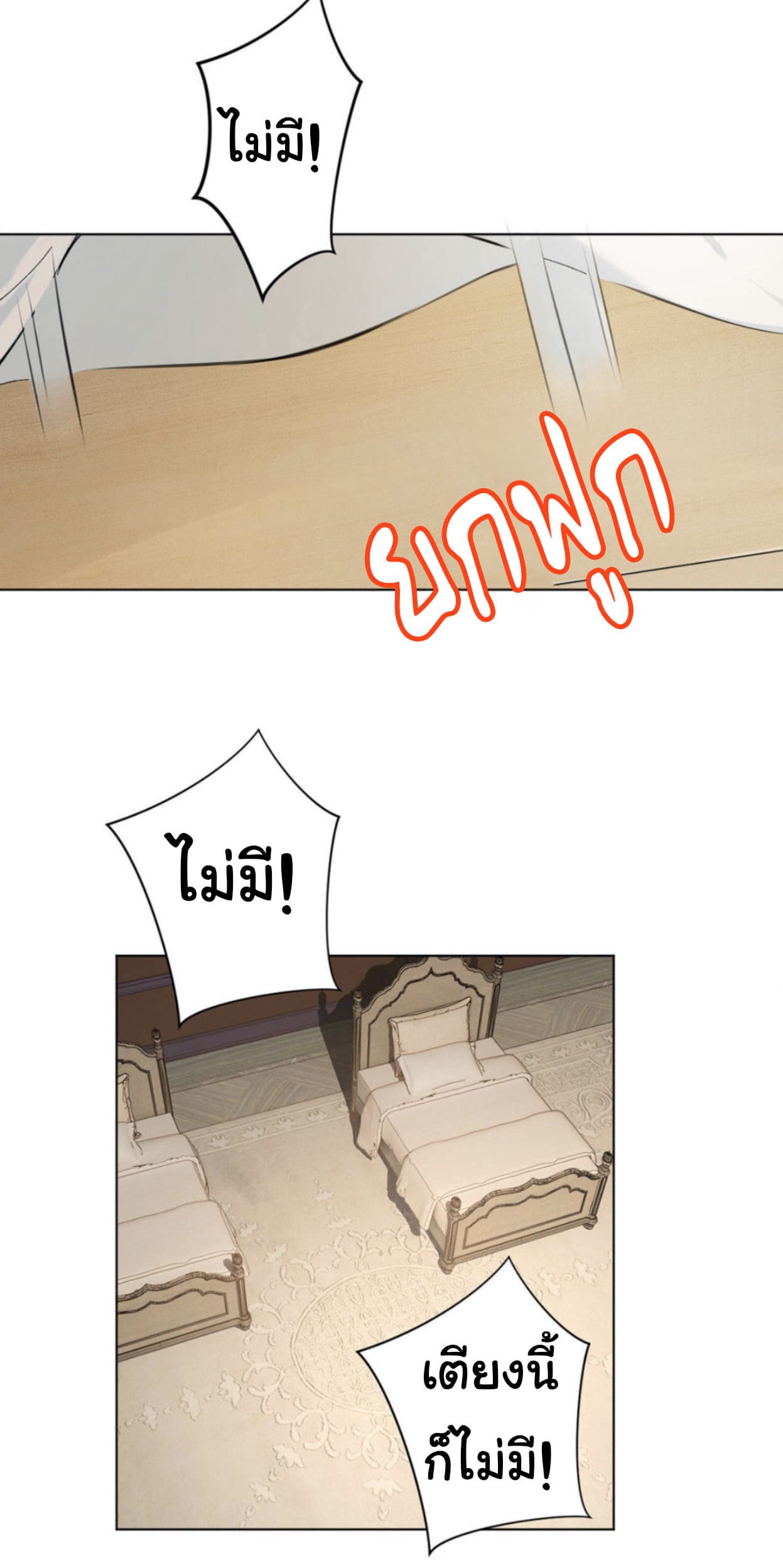 Princess Wars ศึกชิงเจ้าชาย page 11