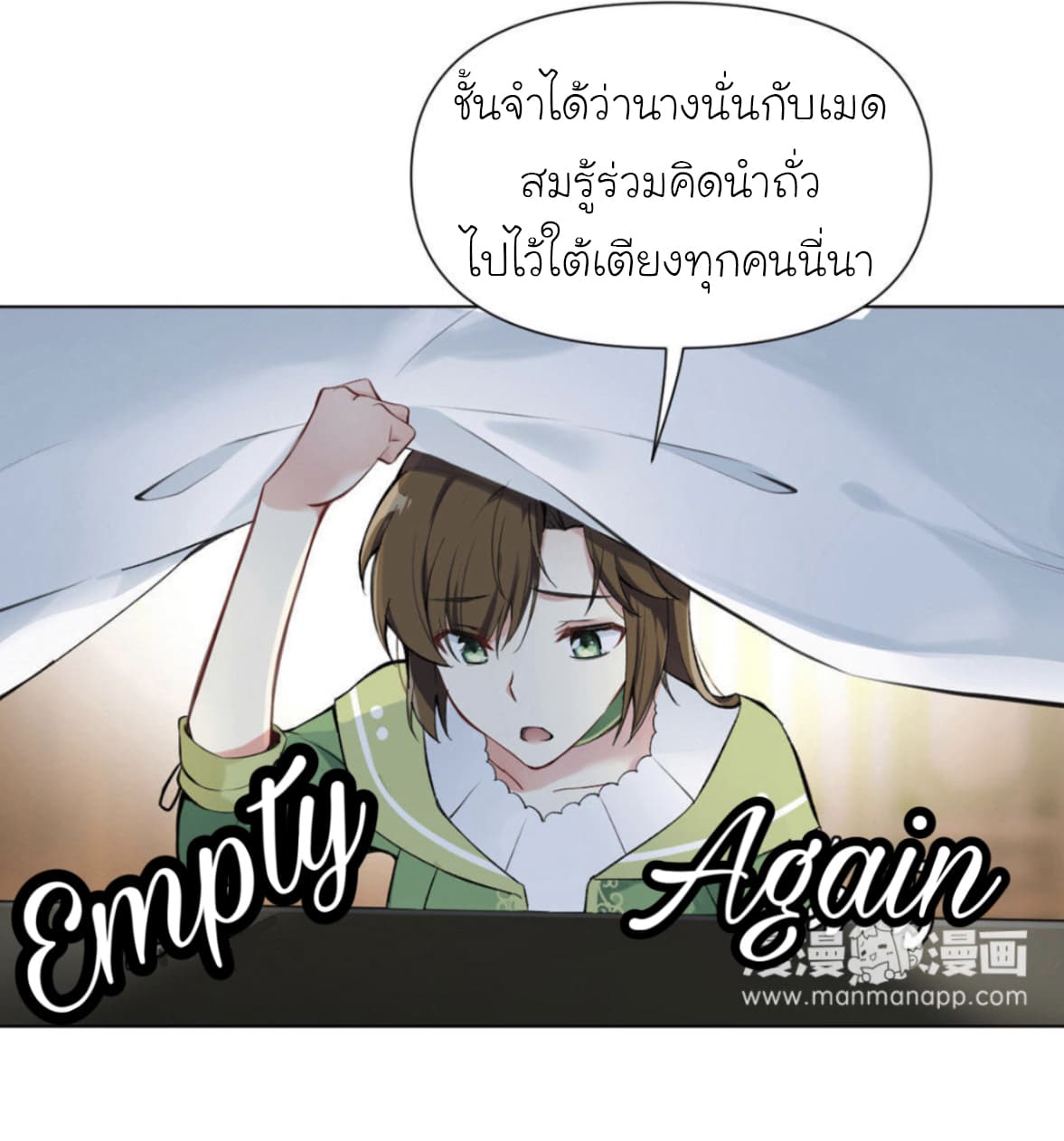 Princess Wars ศึกชิงเจ้าชาย page 12