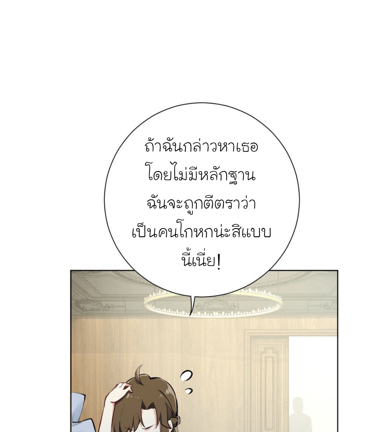 Princess Wars ศึกชิงเจ้าชาย page 13
