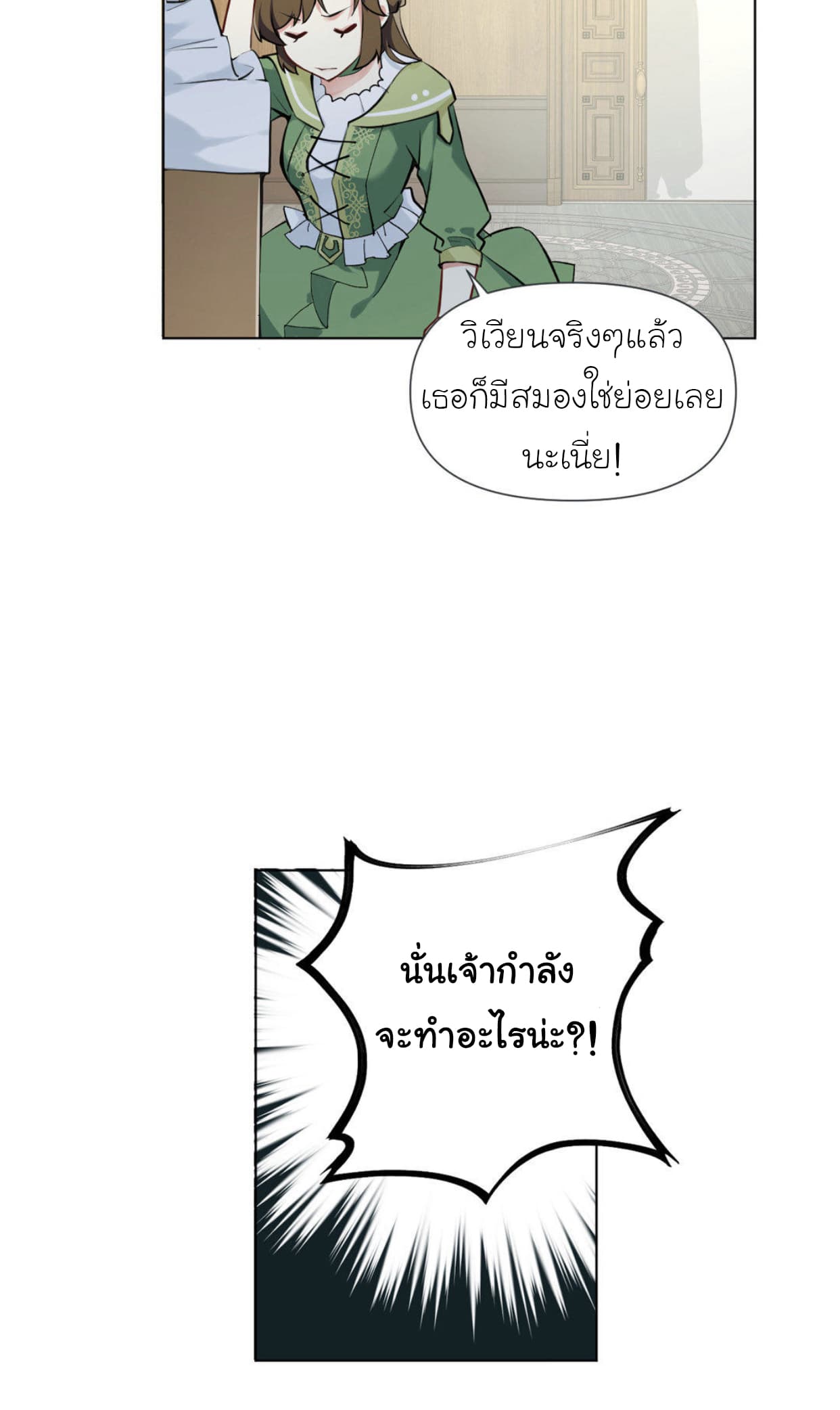 Princess Wars ศึกชิงเจ้าชาย page 14
