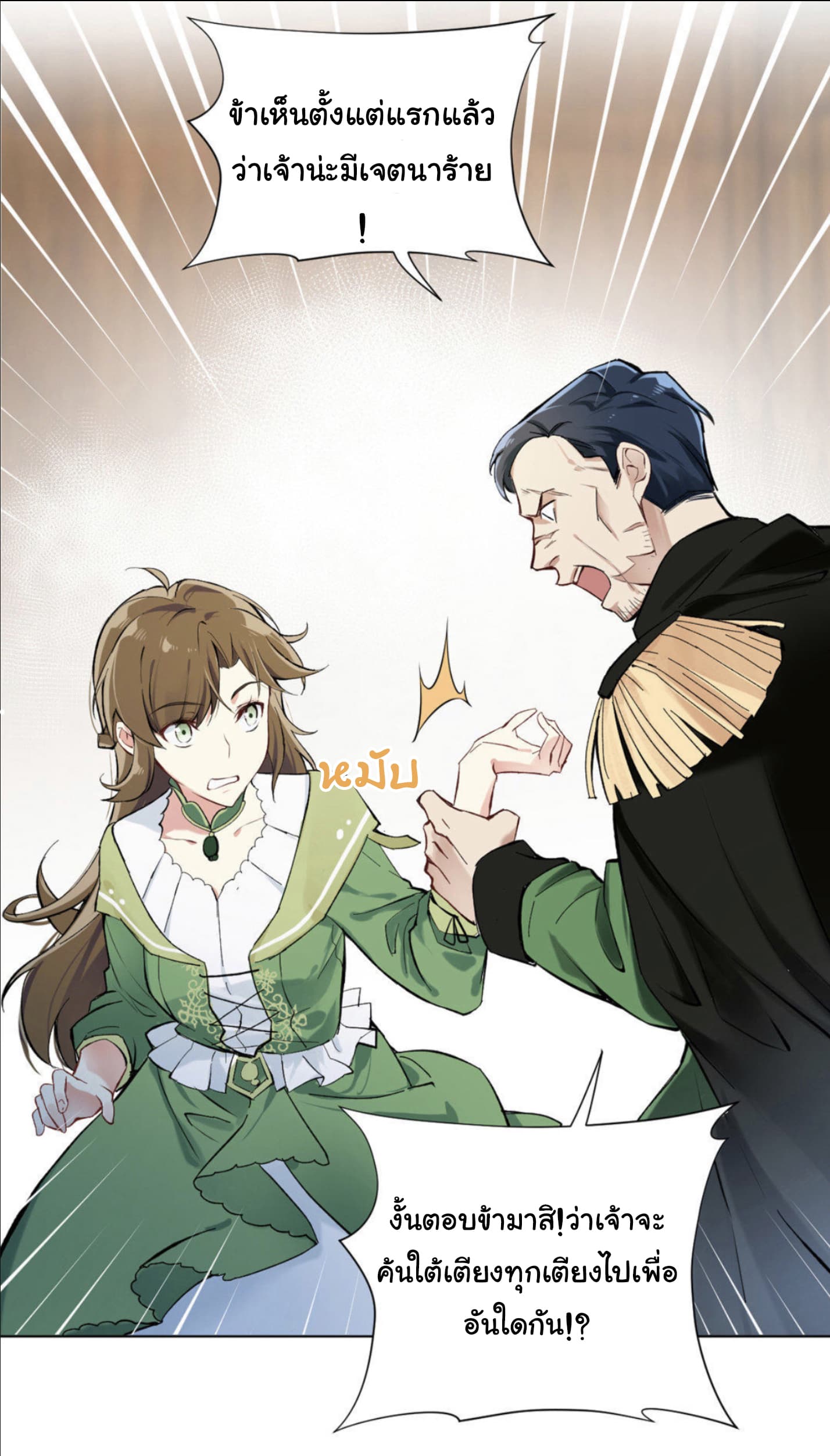 Princess Wars ศึกชิงเจ้าชาย page 15