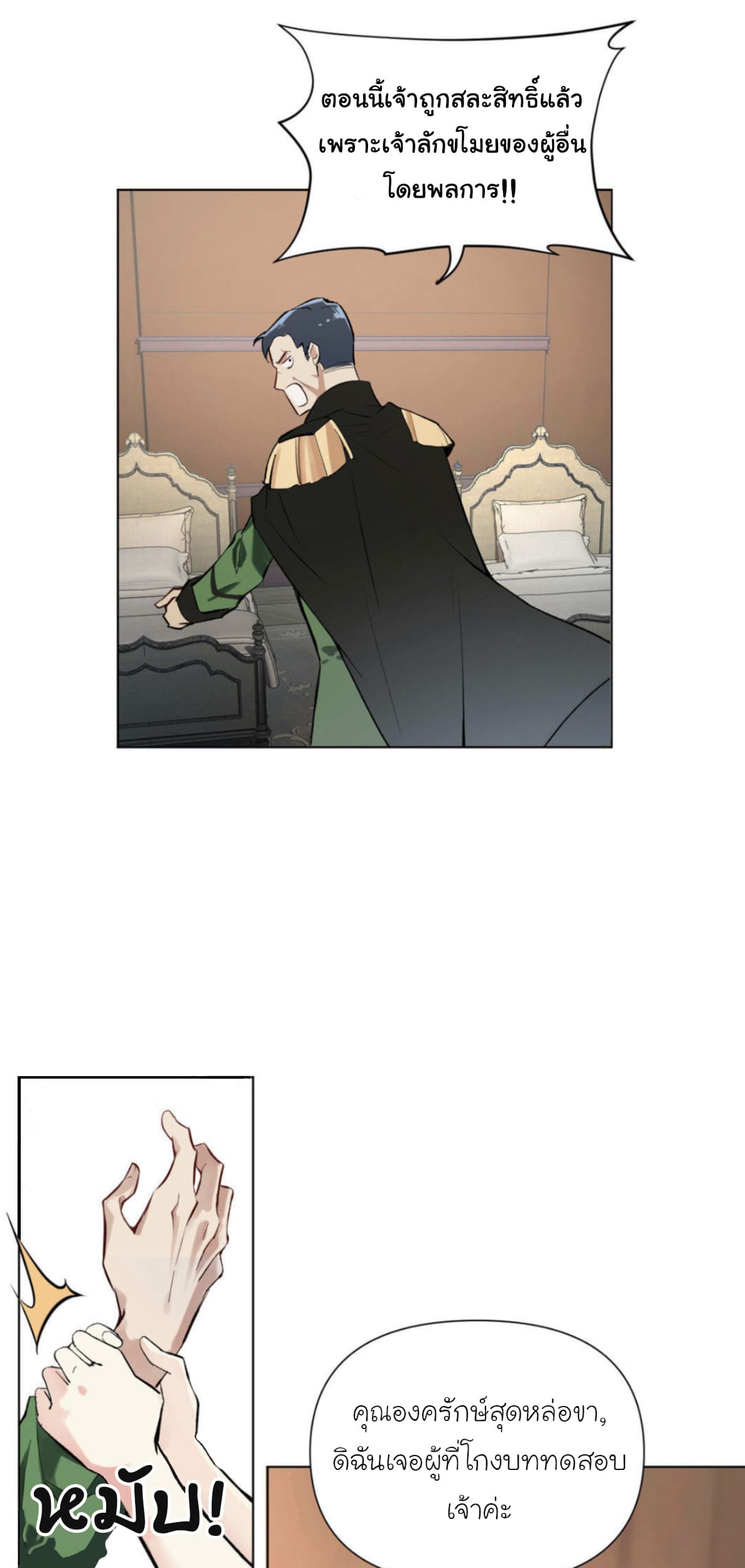Princess Wars ศึกชิงเจ้าชาย page 16