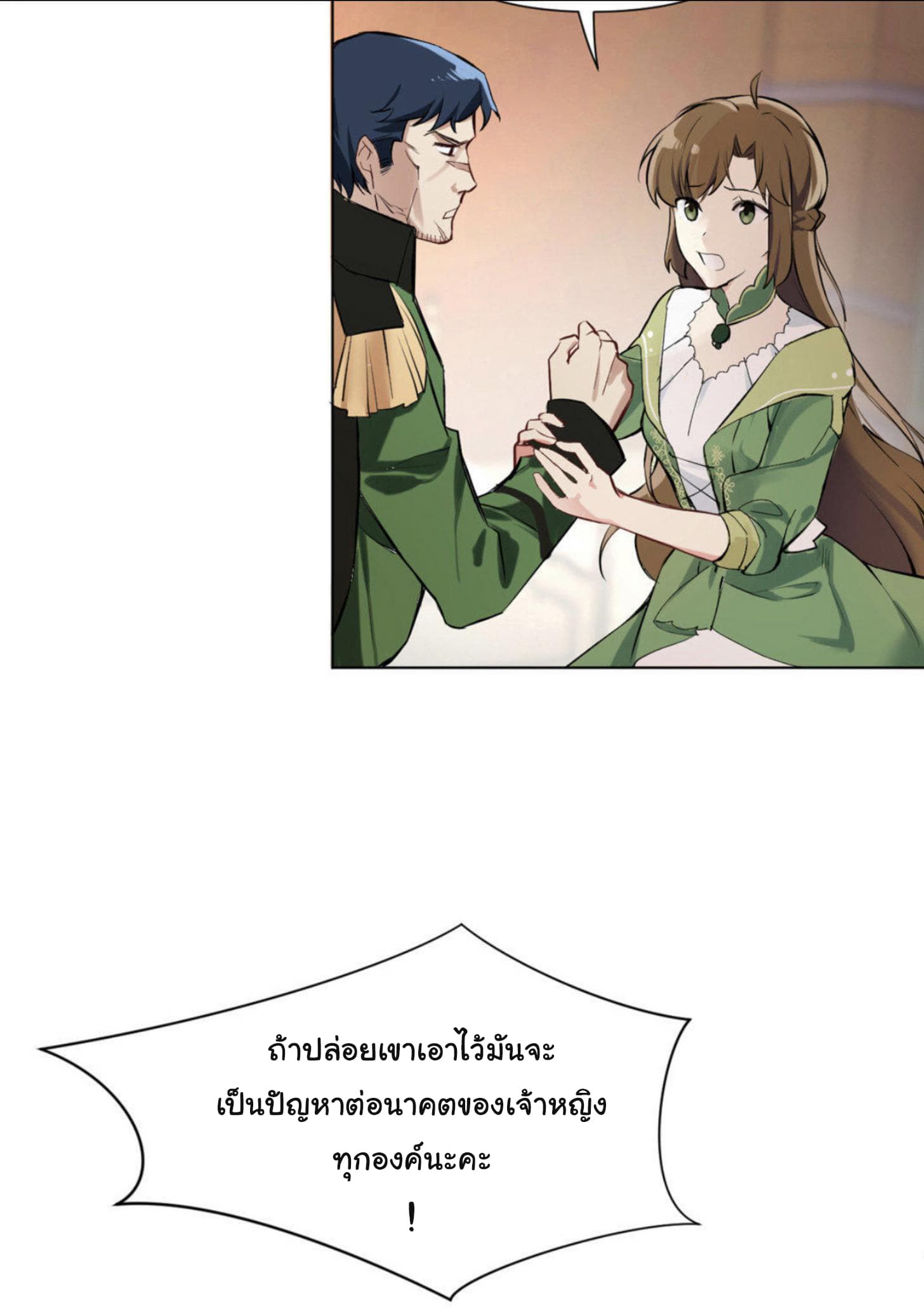 Princess Wars ศึกชิงเจ้าชาย page 17